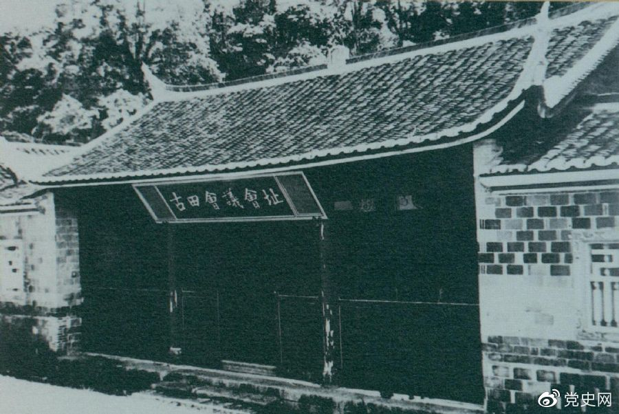 1929年12月28日至29日，紅四軍黨的第九次代表大會(huì)（古田會(huì)議）在福建上杭古田召開(kāi)。圖為會(huì)議會(huì)址。