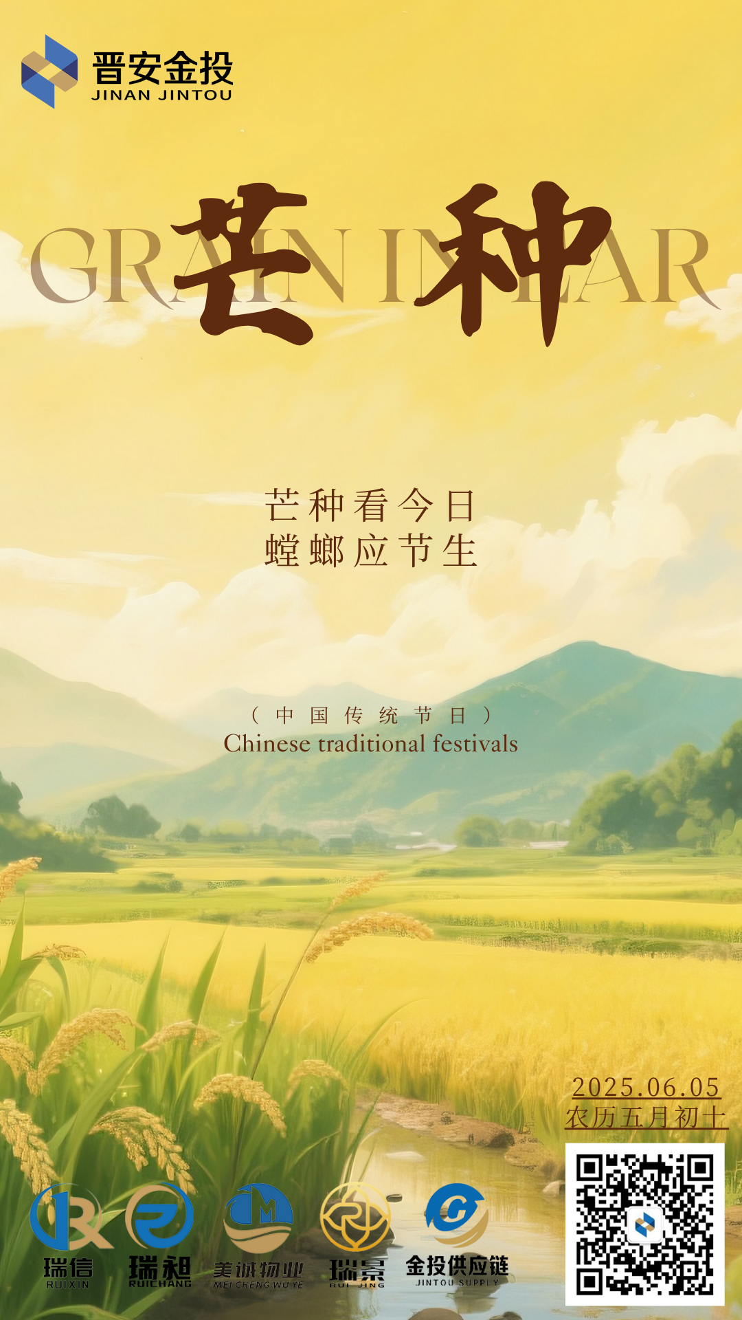 黃棕色簡約中國風(fēng)芒種節(jié)氣宣傳手機(jī)海報(bào).png