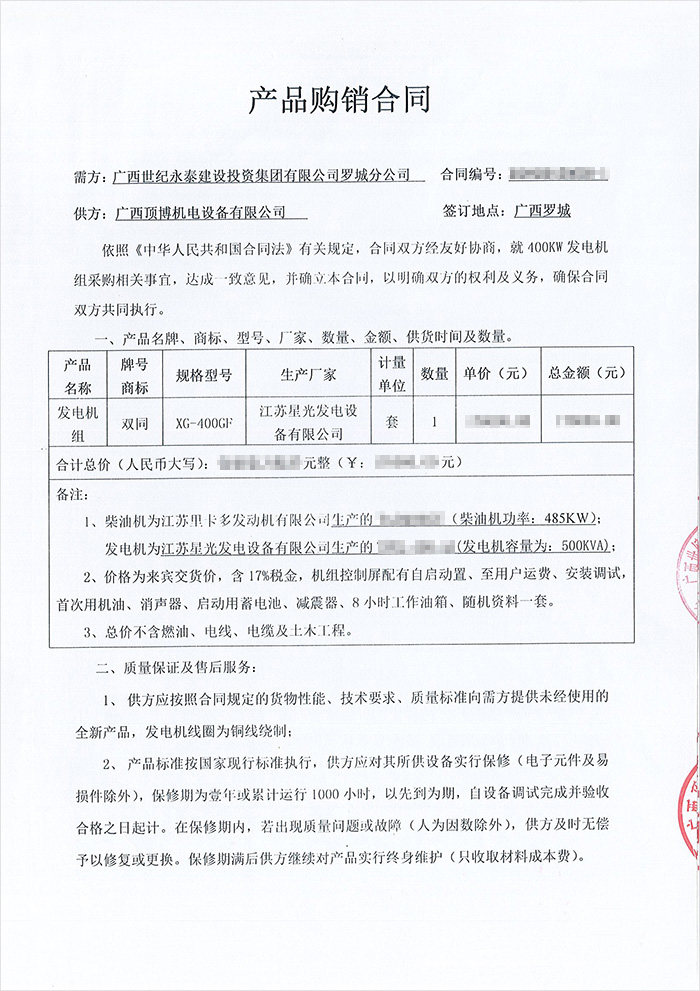 廣西世紀(jì)永泰建設(shè)投資集團400KW里卡多發(fā)電機組